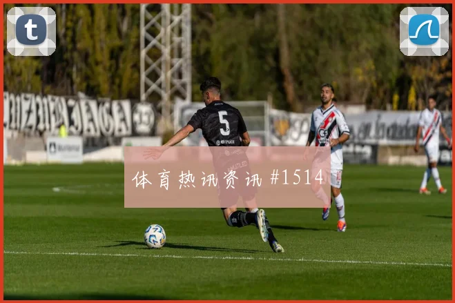 塞内加尔队2026世界杯末轮出线压力