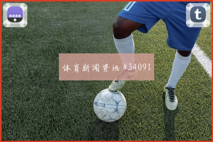意大利对阵巴林：关键一战